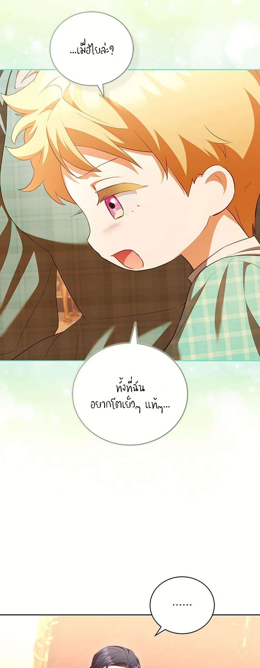 Childcare Diary With The Villain ตอนที่ 57 22