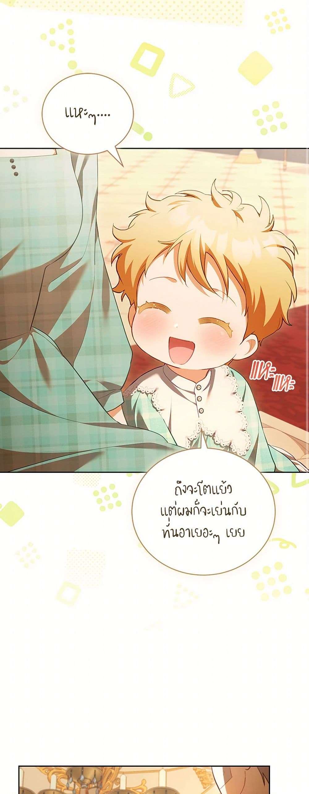 Childcare Diary With The Villain ตอนที่ 57 24