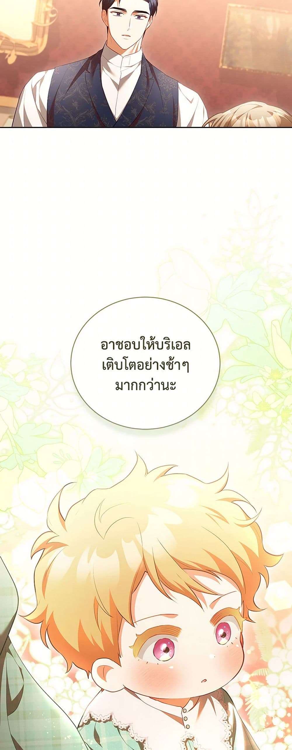 Childcare Diary With The Villain ตอนที่ 57 23