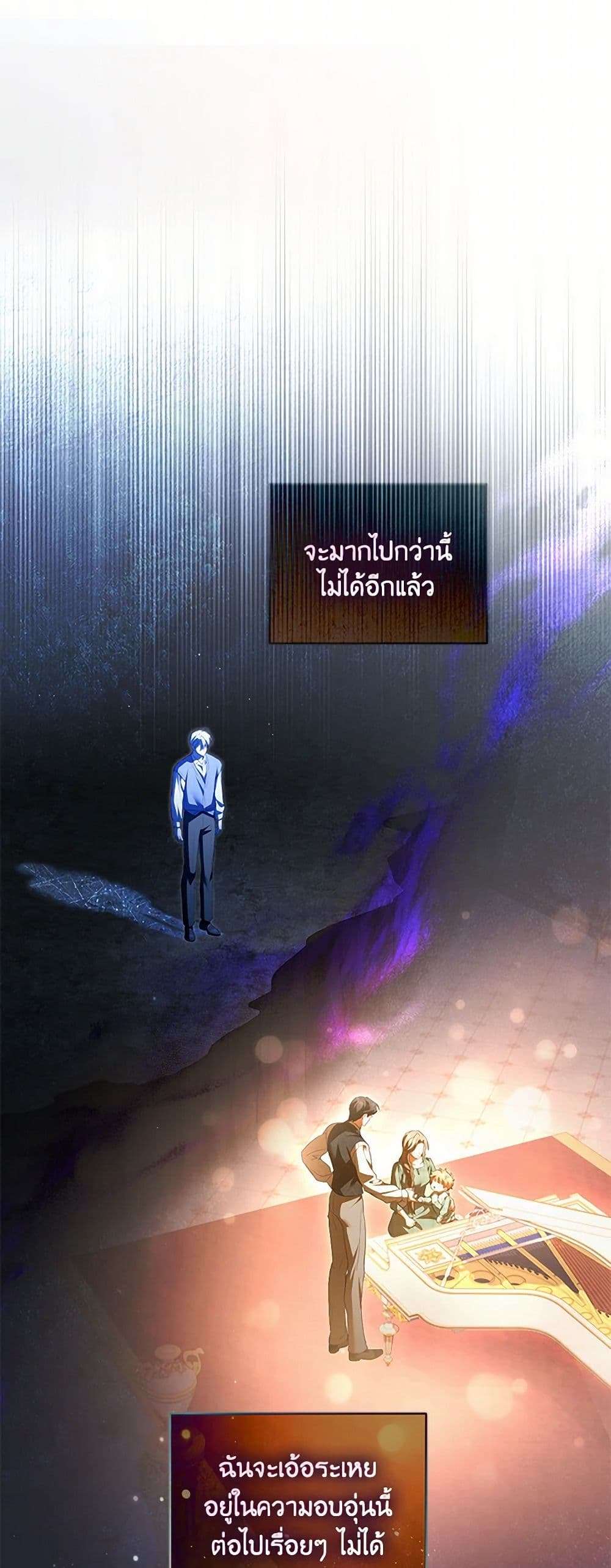 Childcare Diary With The Villain ตอนที่ 57 26