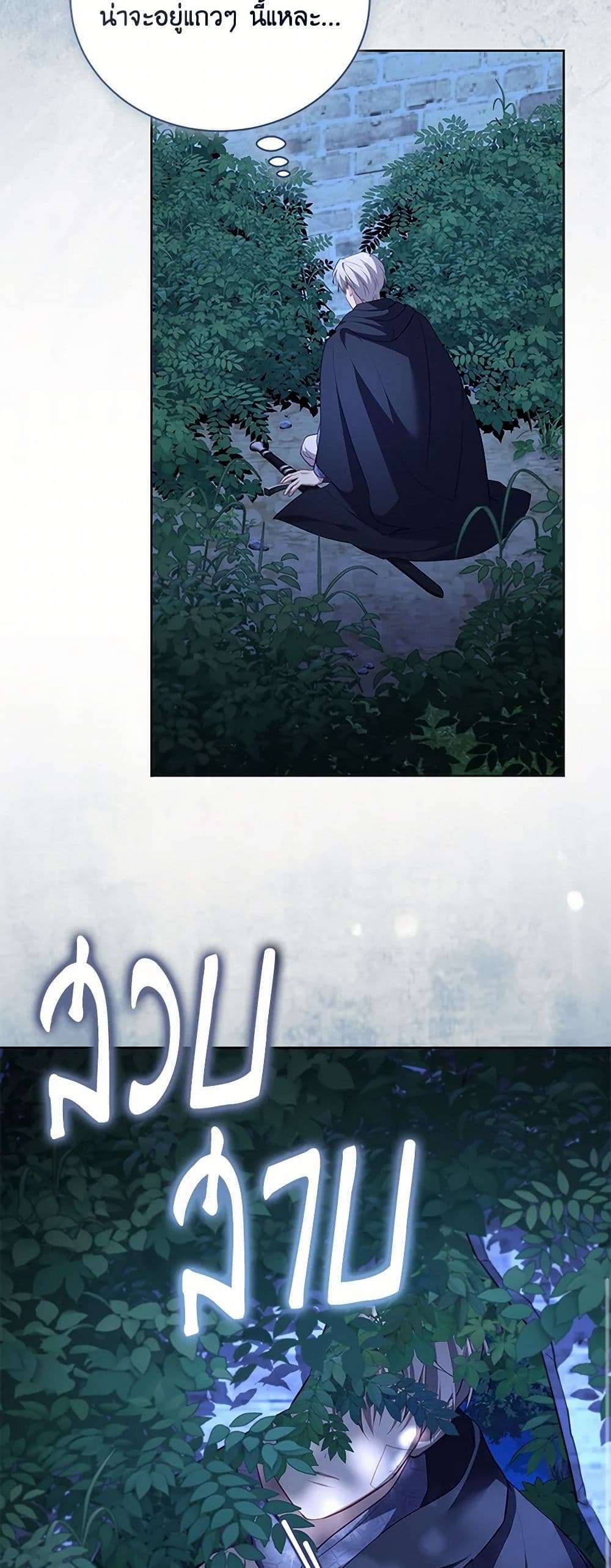 Childcare Diary With The Villain ตอนที่ 57 29