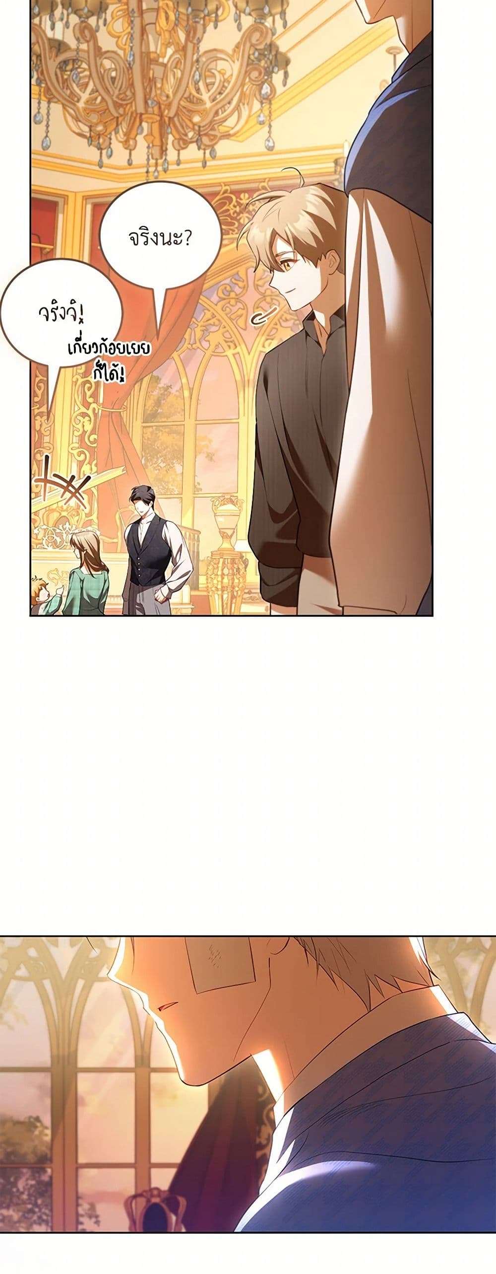 Childcare Diary With The Villain ตอนที่ 57 25