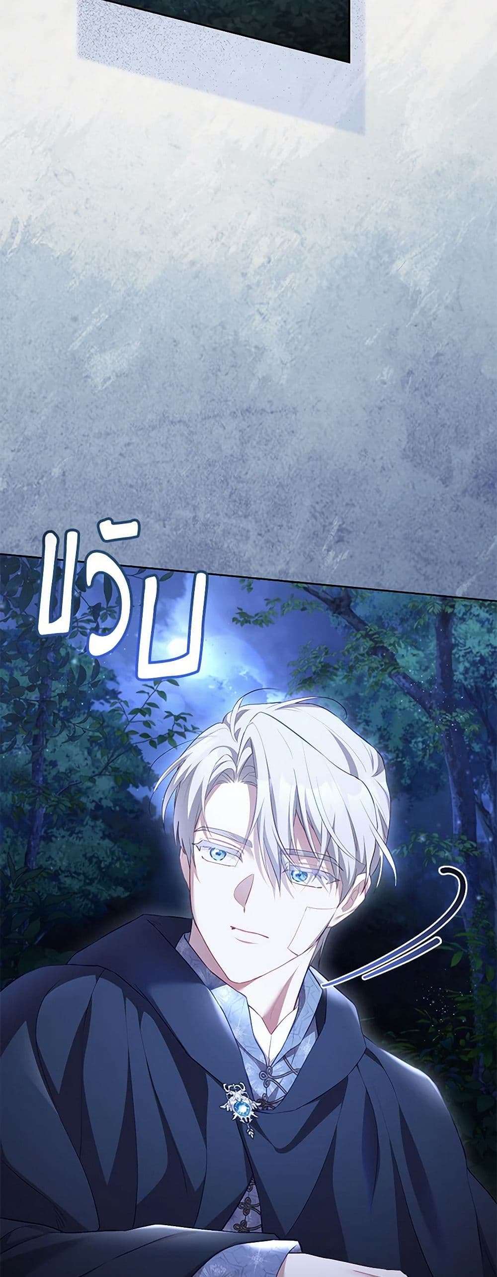 Childcare Diary With The Villain ตอนที่ 57 31