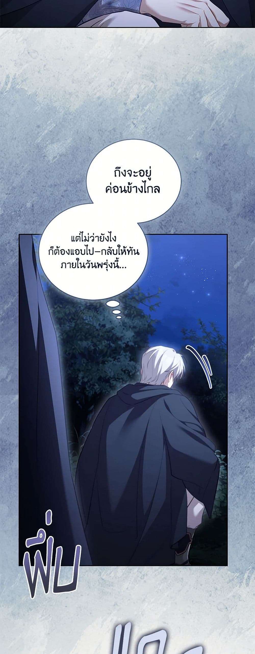 Childcare Diary With The Villain ตอนที่ 57 32