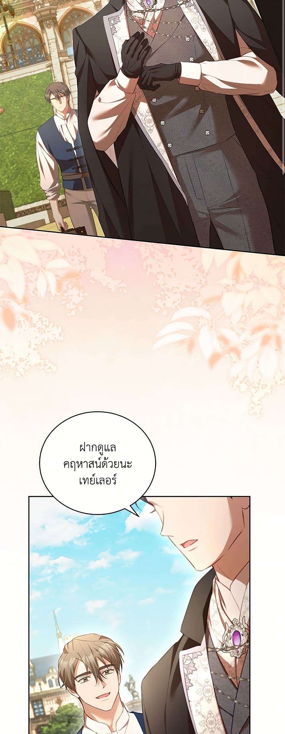 Childcare Diary With The Villain ตอนที่ 58 3