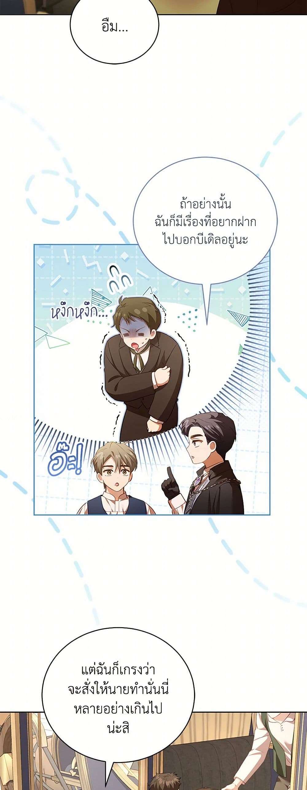 Childcare Diary With The Villain ตอนที่ 58 4
