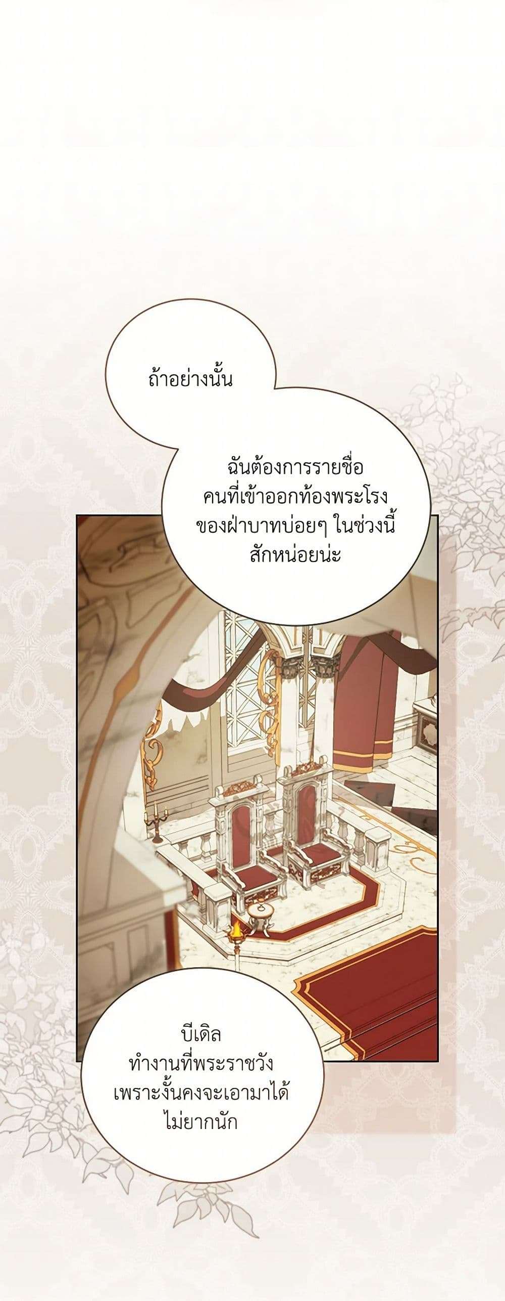 Childcare Diary With The Villain ตอนที่ 58 6