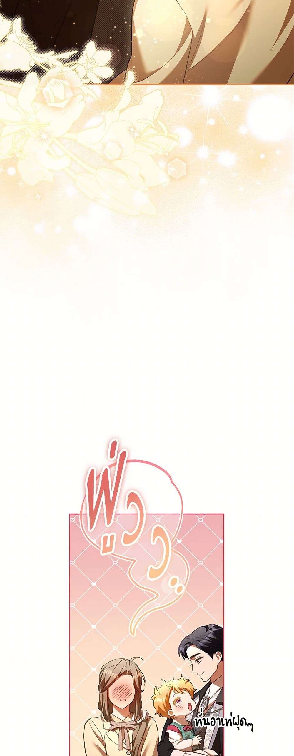 Childcare Diary With The Villain ตอนที่ 58 13