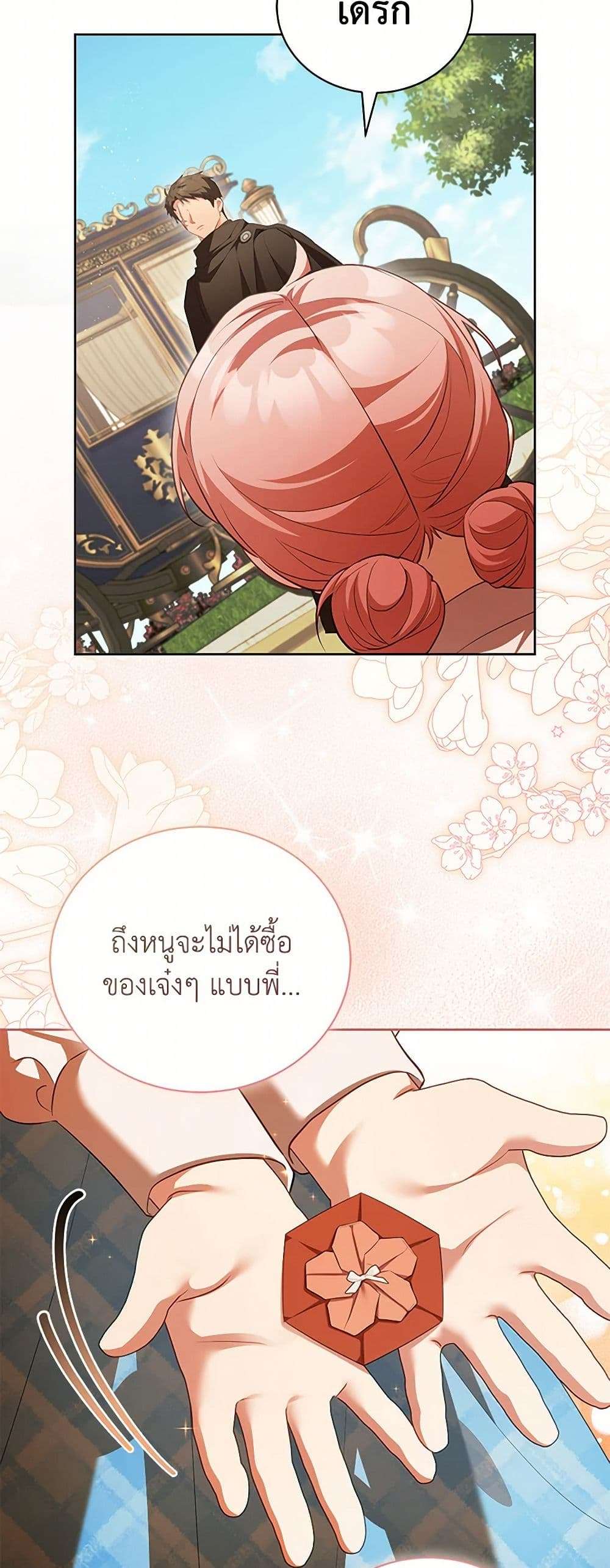 Childcare Diary With The Villain ตอนที่ 58 16