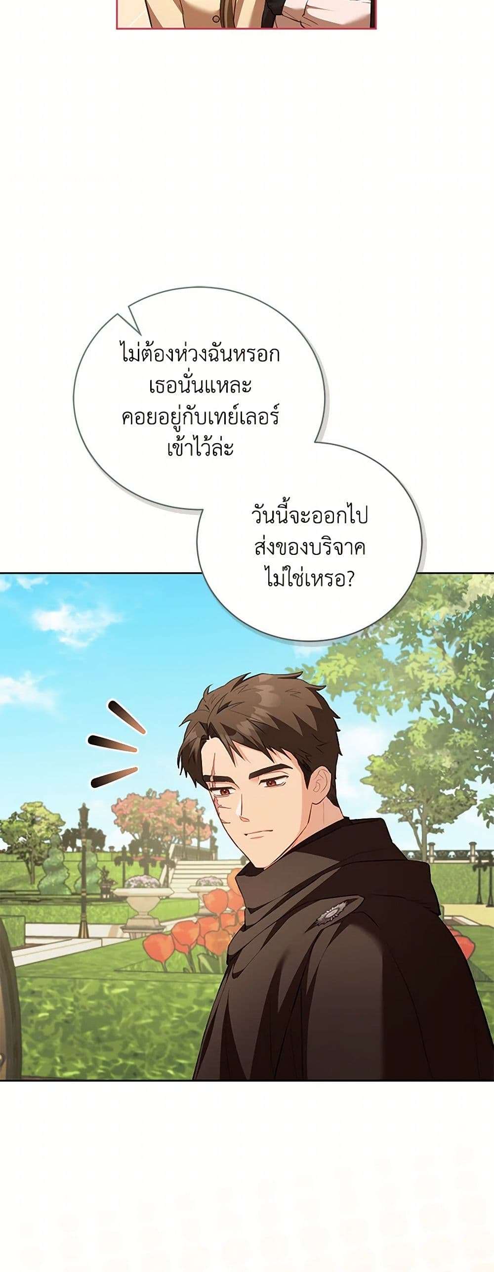 Childcare Diary With The Villain ตอนที่ 58 14