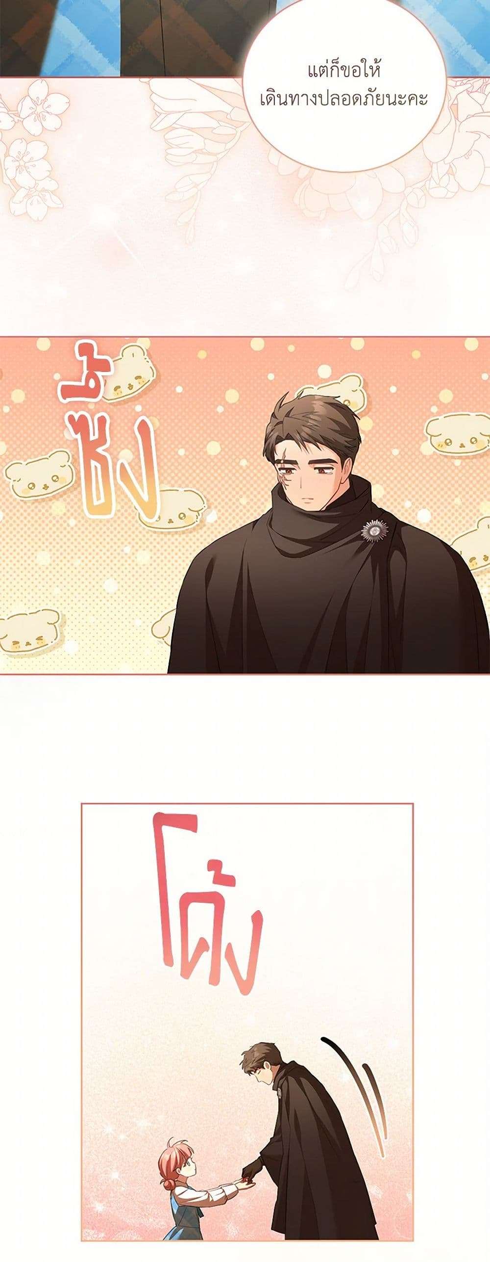 Childcare Diary With The Villain ตอนที่ 58 17