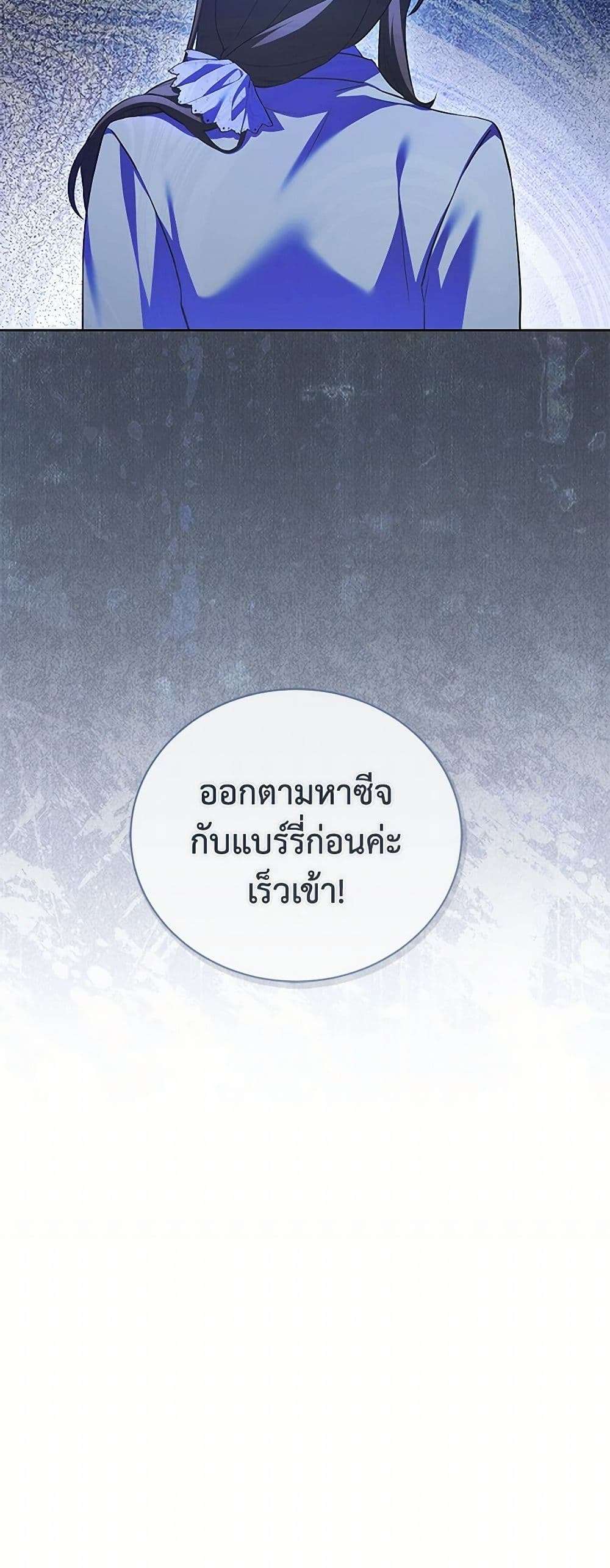 Childcare Diary With The Villain ตอนที่ 58 24