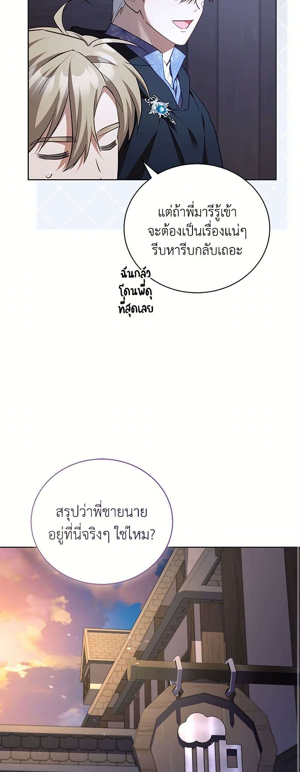 Childcare Diary With The Villain ตอนที่ 58 27