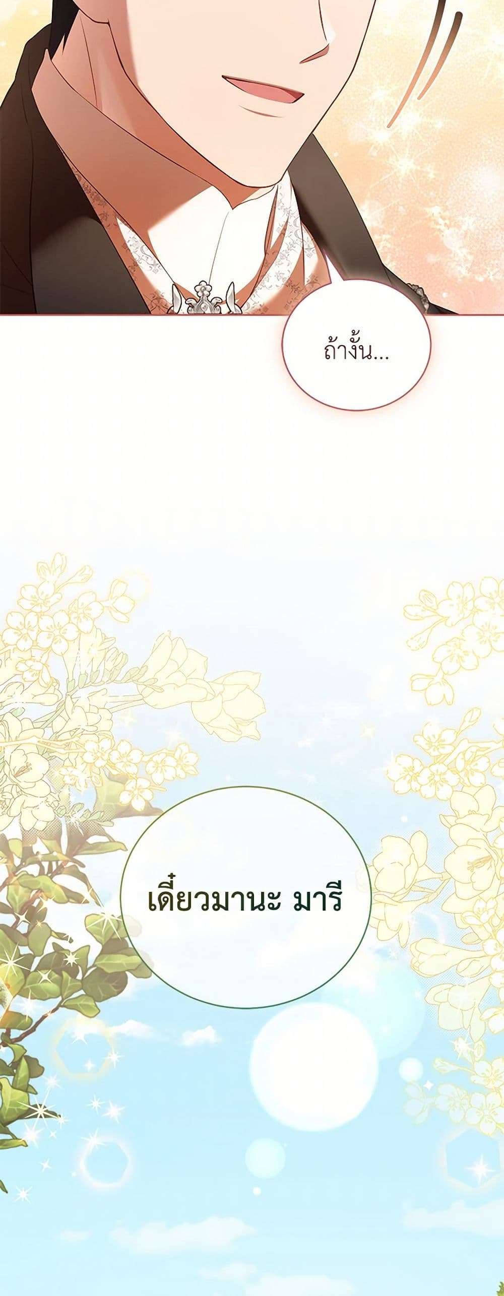 Childcare Diary With The Villain ตอนที่ 58 19