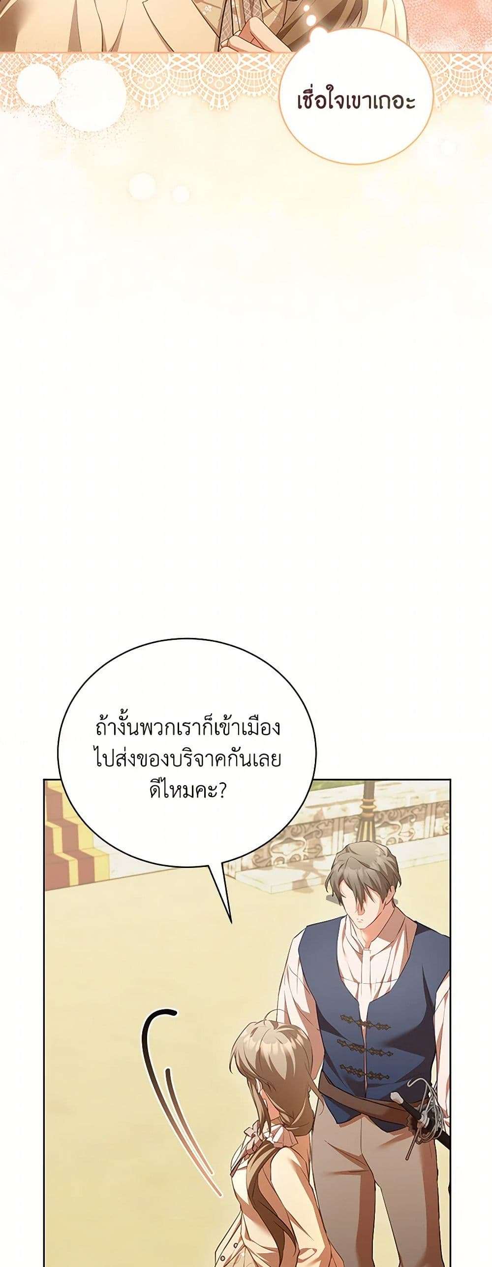 Childcare Diary With The Villain ตอนที่ 58 20