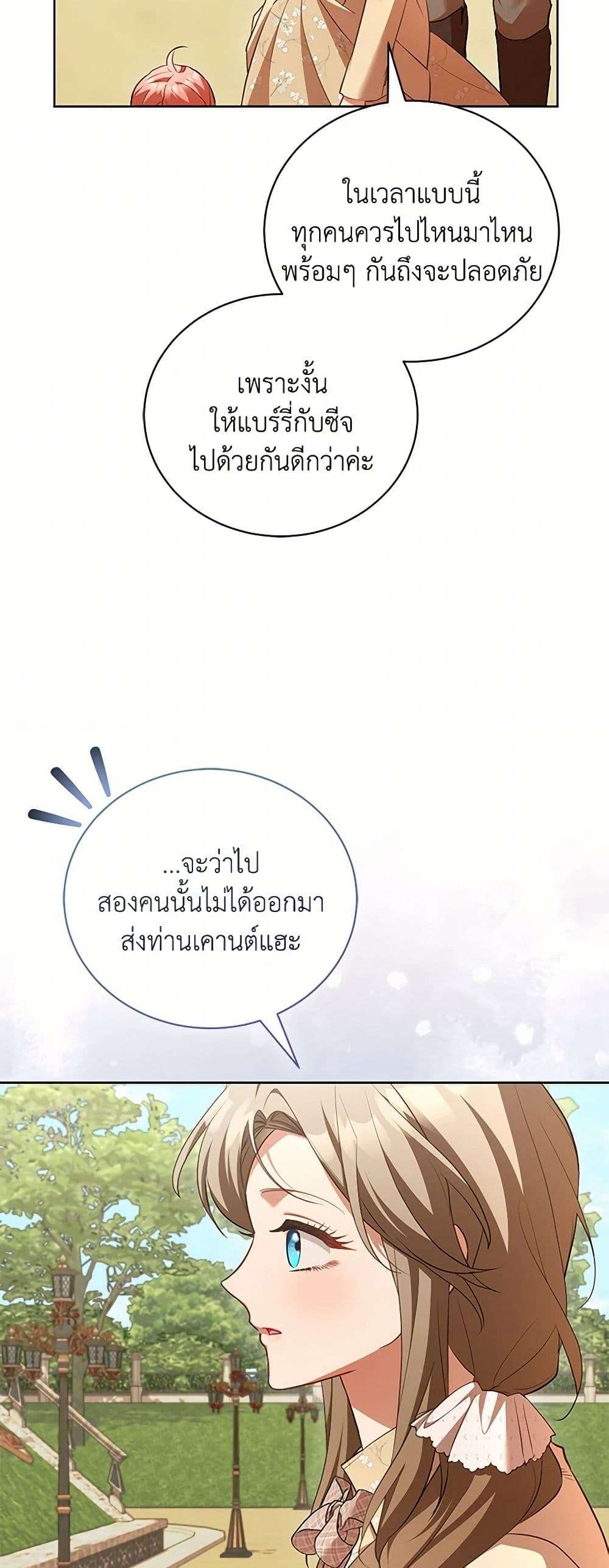 Childcare Diary With The Villain ตอนที่ 58 21