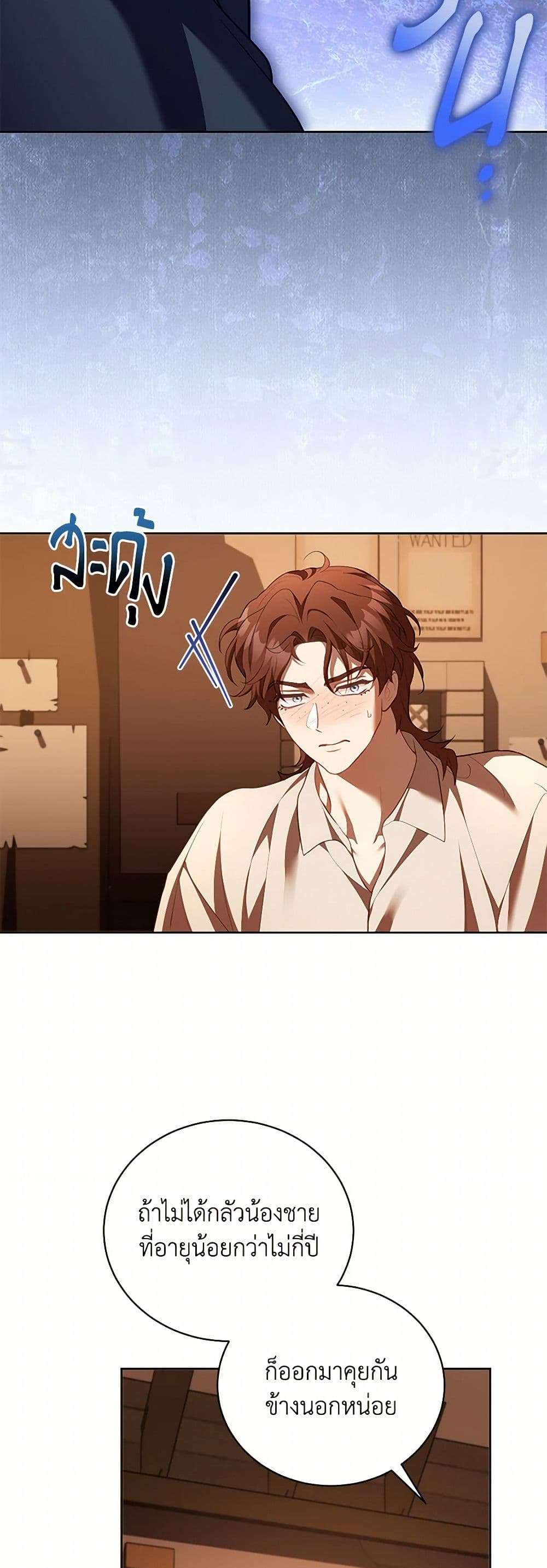 Childcare Diary With The Villain ตอนที่ 59 3