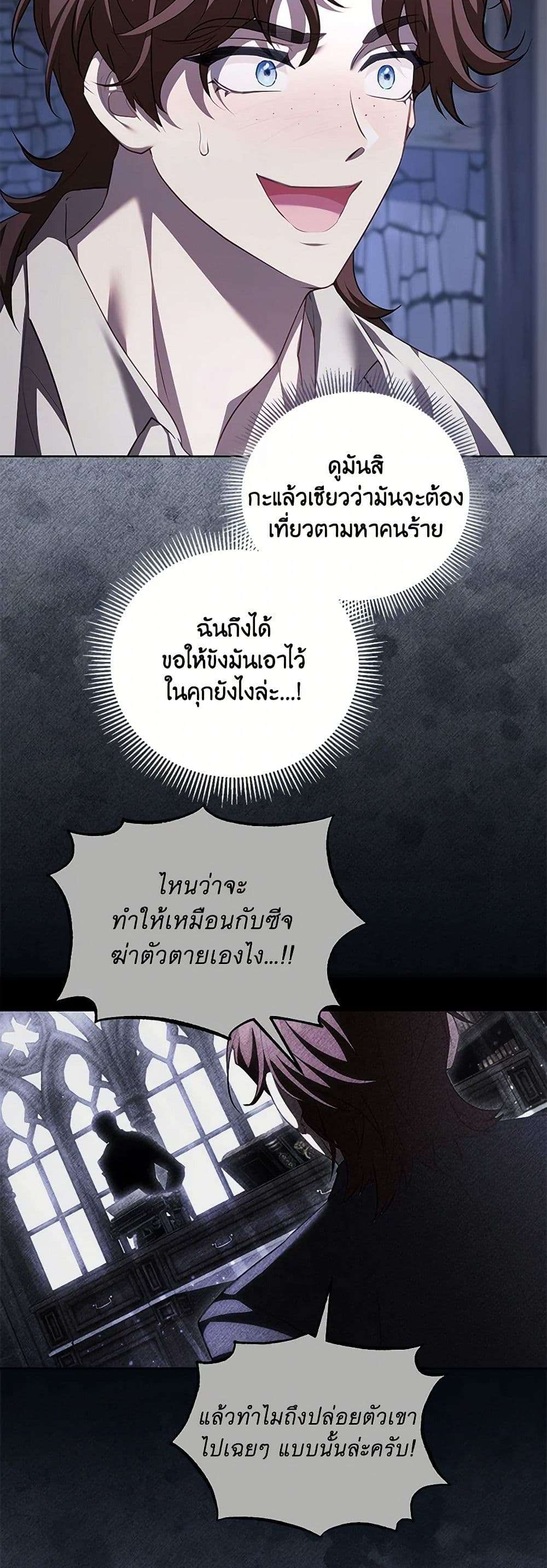 Childcare Diary With The Villain ตอนที่ 59 9