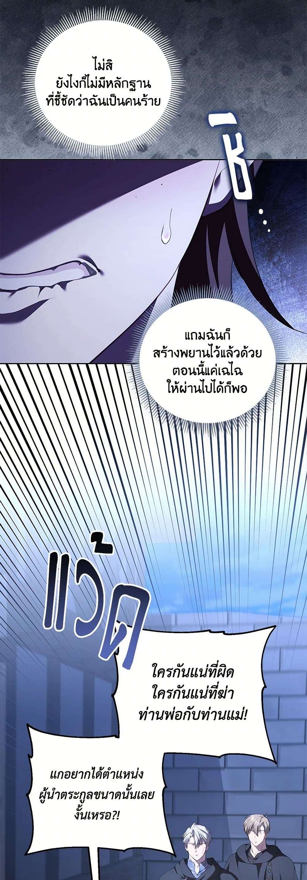 Childcare Diary With The Villain ตอนที่ 59 10