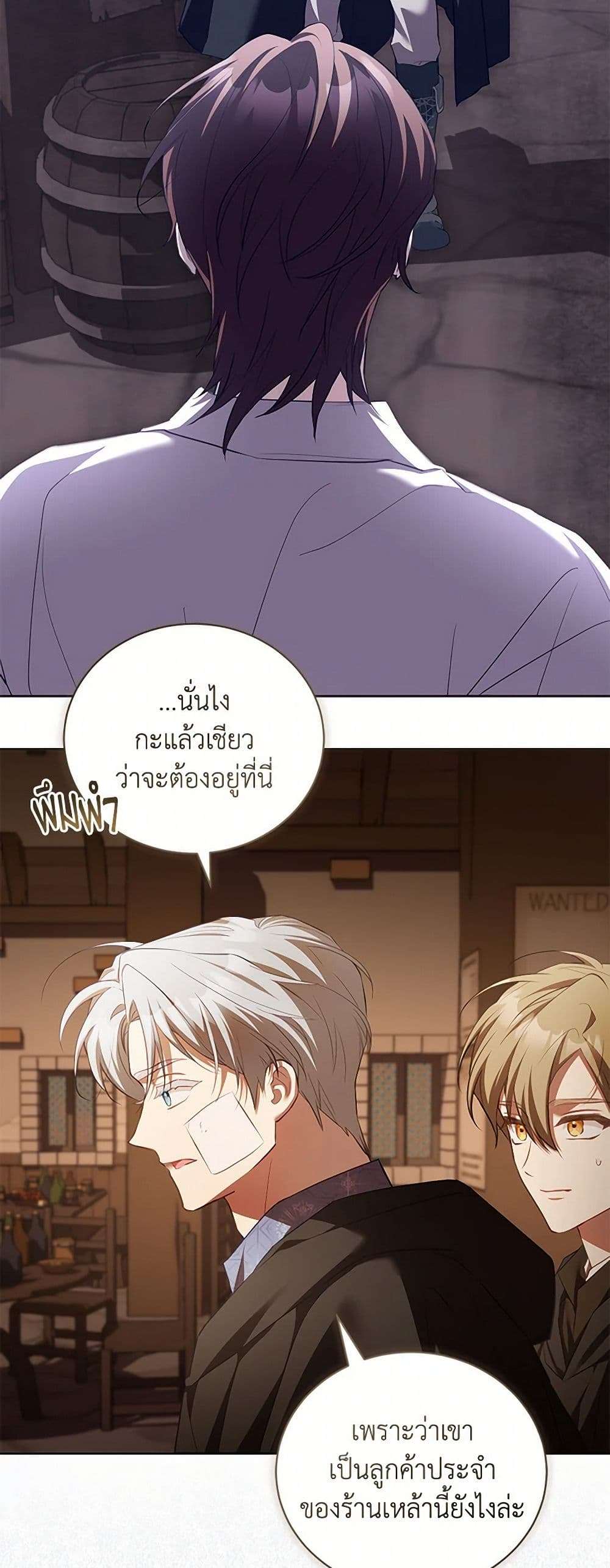 Childcare Diary With The Villain ตอนที่ 58 30