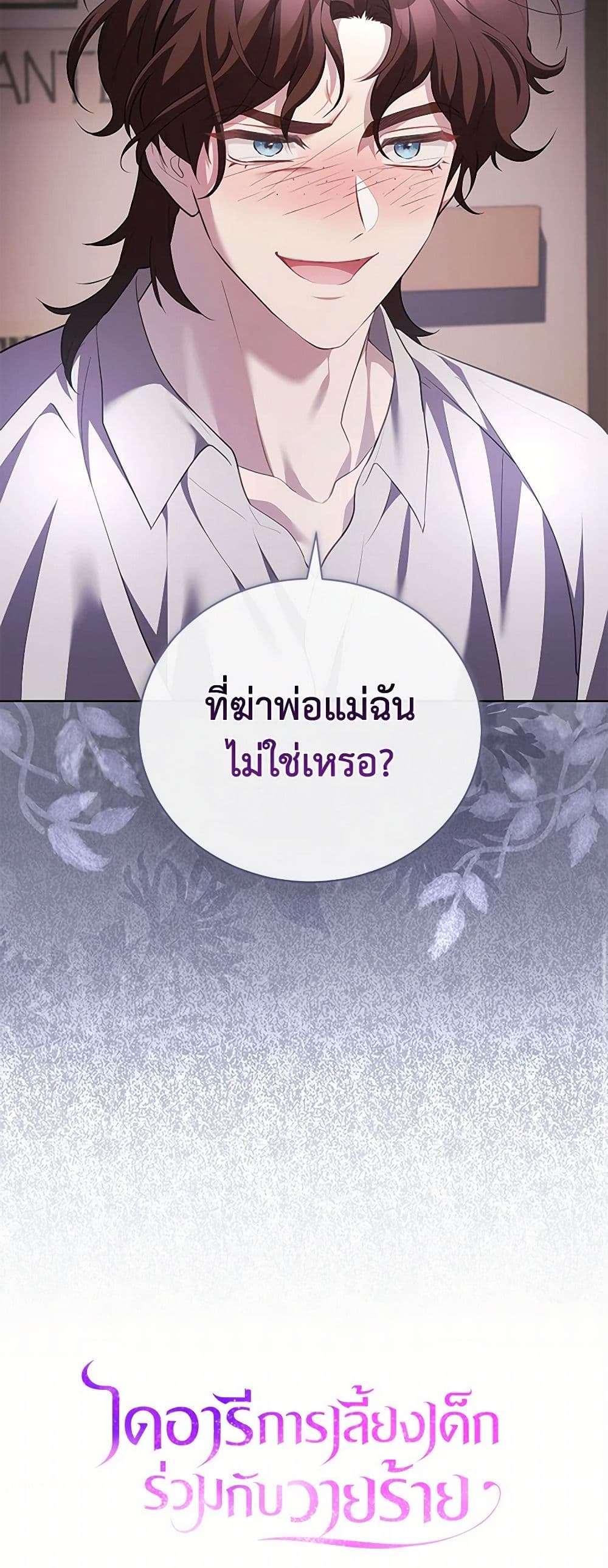 Childcare Diary With The Villain ตอนที่ 58 31