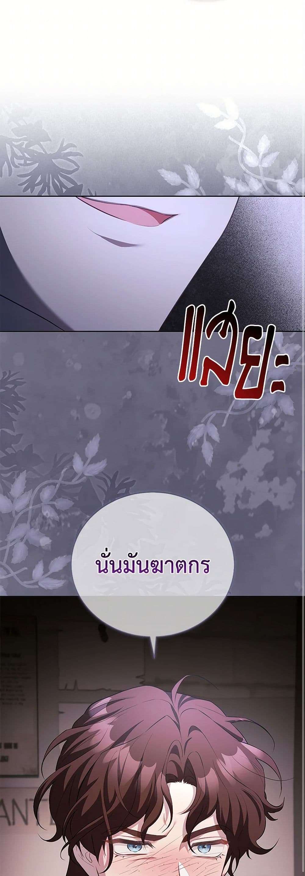 Childcare Diary With The Villain ตอนที่ 59 1