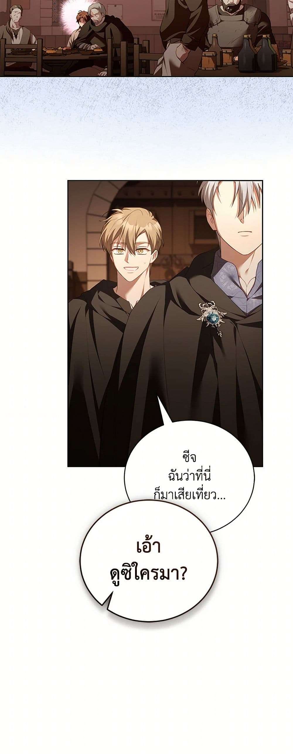 Childcare Diary With The Villain ตอนที่ 58 29