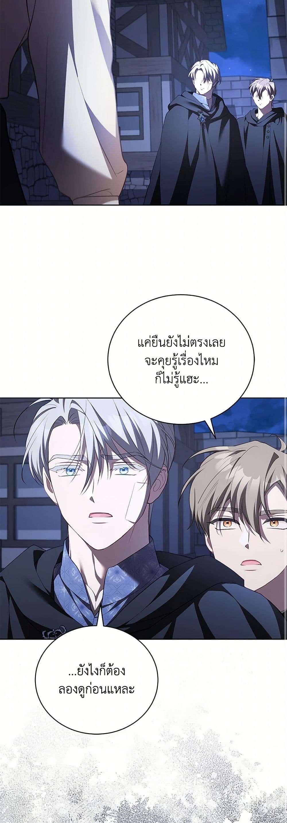 Childcare Diary With The Villain ตอนที่ 59 7