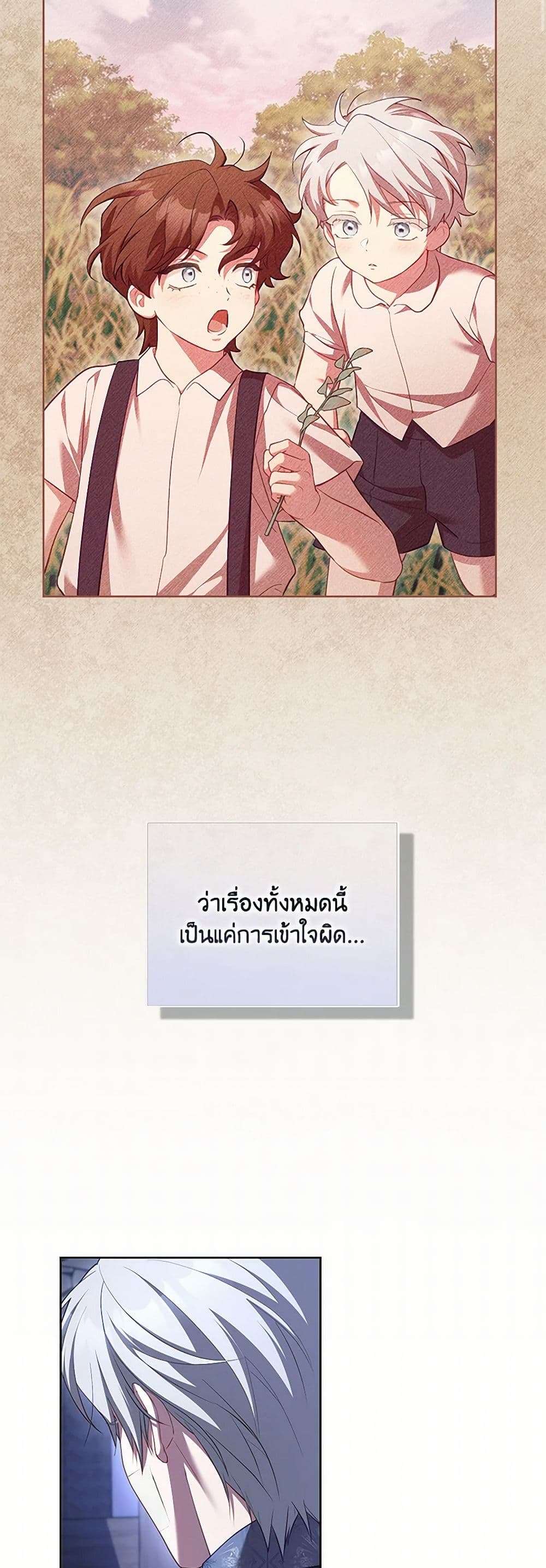 Childcare Diary With The Villain ตอนที่ 59 15