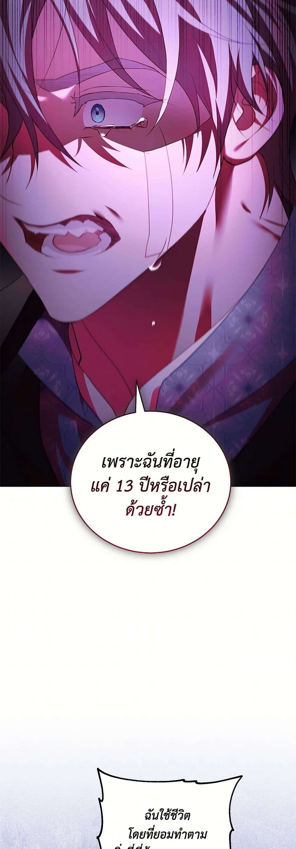 Childcare Diary With The Villain ตอนที่ 59 17