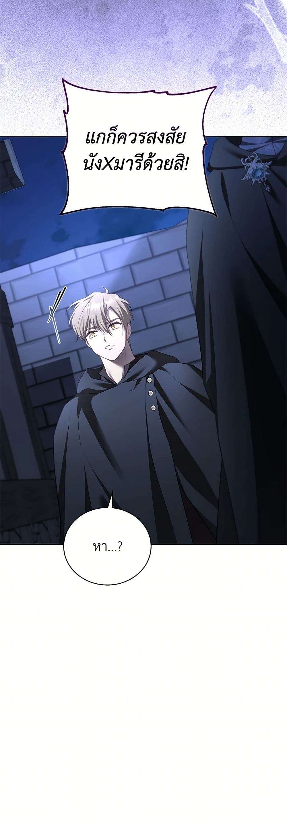Childcare Diary With The Villain ตอนที่ 59 24