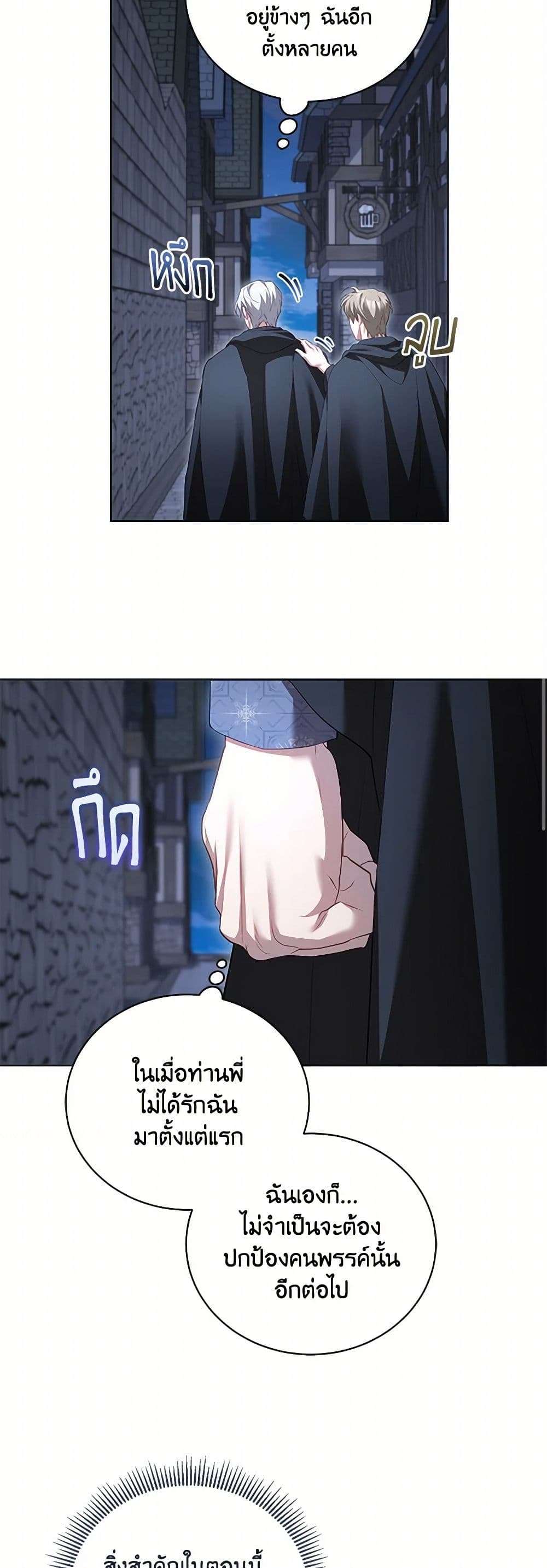 Childcare Diary With The Villain ตอนที่ 59 20