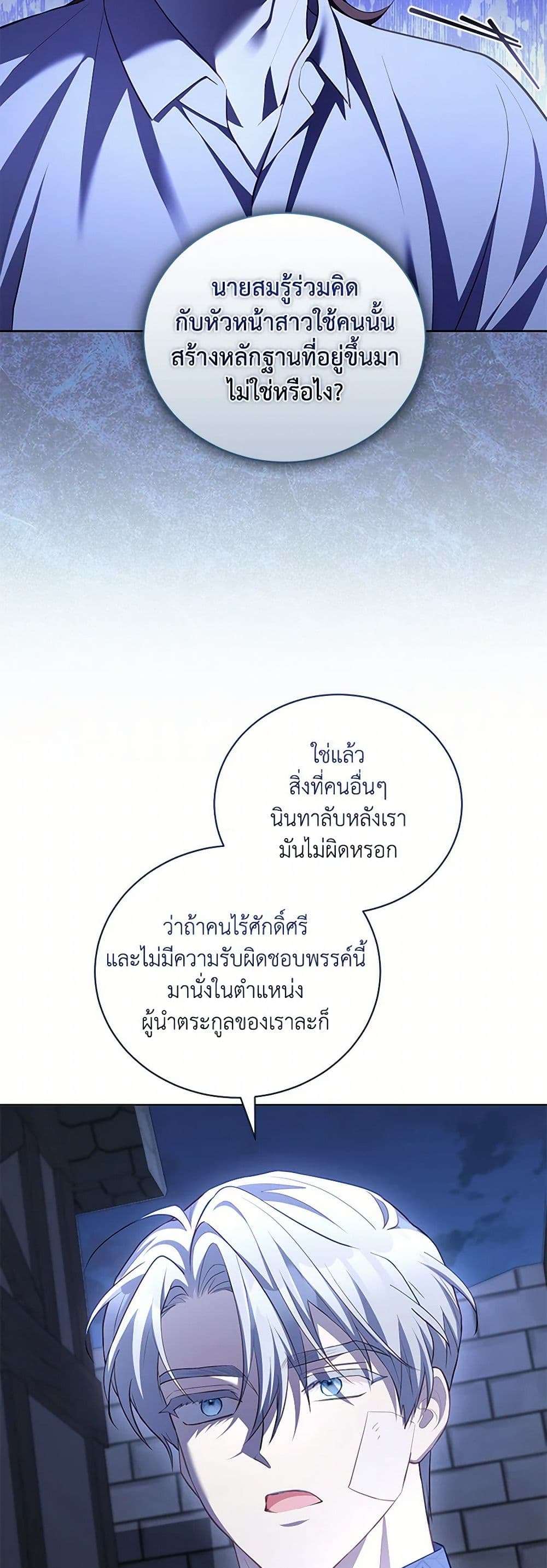 Childcare Diary With The Villain ตอนที่ 59 22