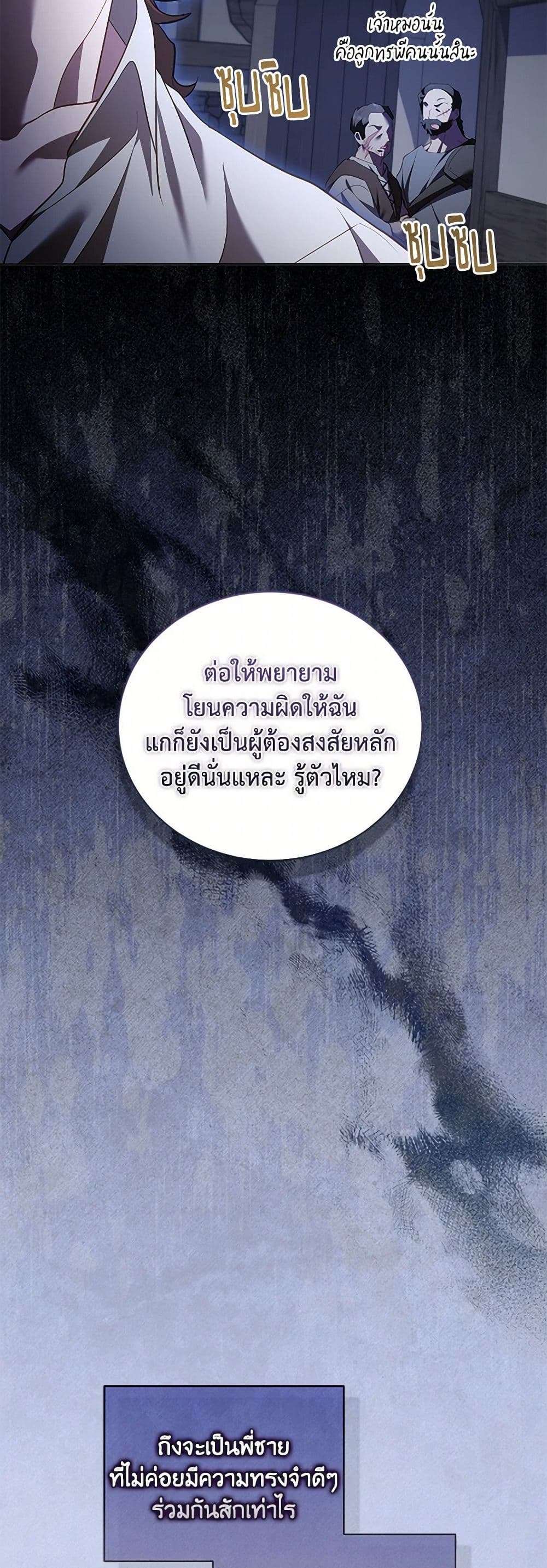 Childcare Diary With The Villain ตอนที่ 59 13