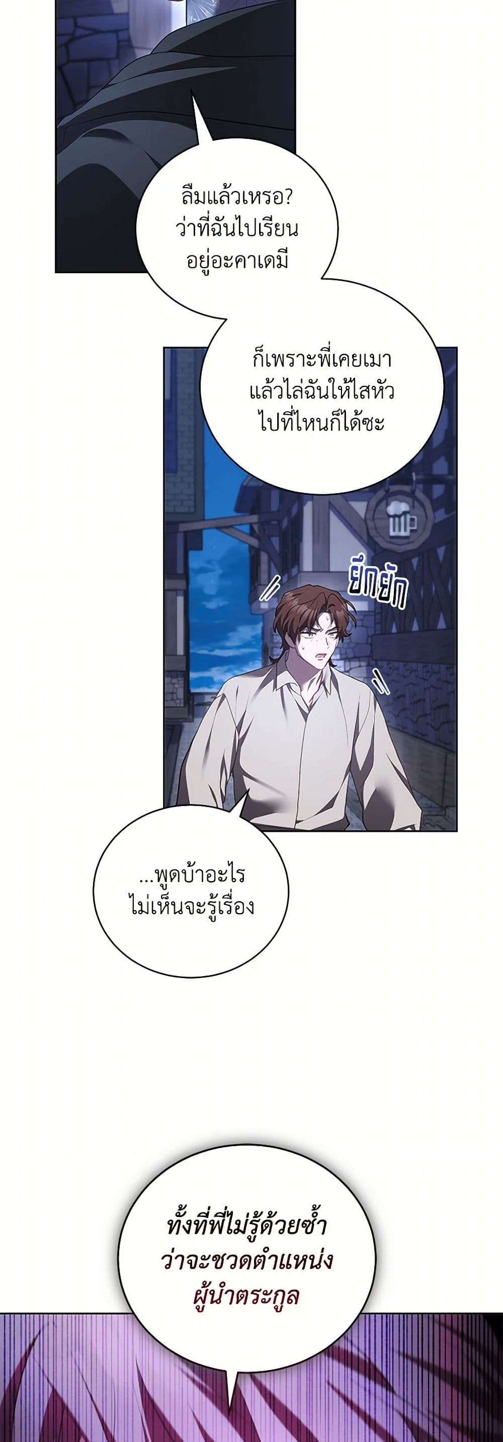 Childcare Diary With The Villain ตอนที่ 59 16