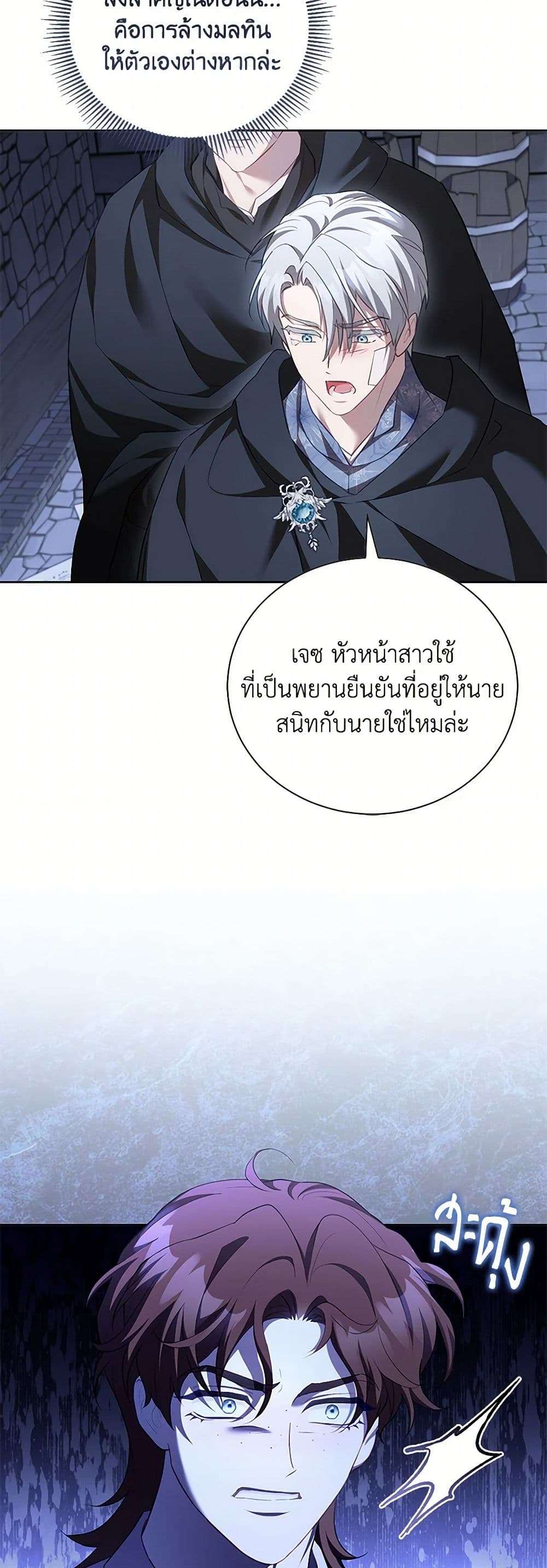 Childcare Diary With The Villain ตอนที่ 59 21
