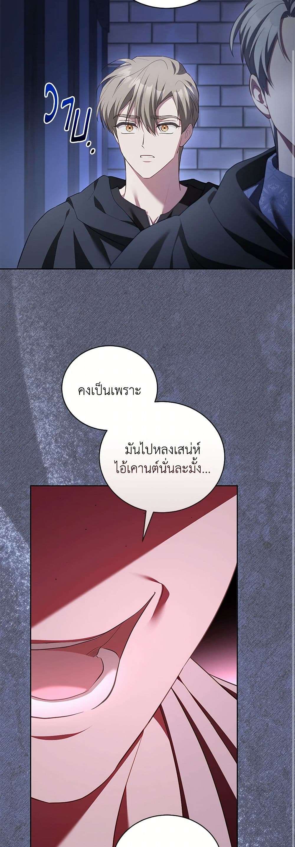 Childcare Diary With The Villain ตอนที่ 59 26