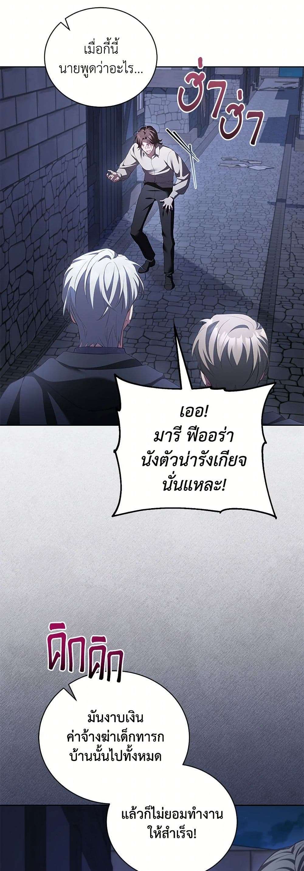 Childcare Diary With The Villain ตอนที่ 59 25