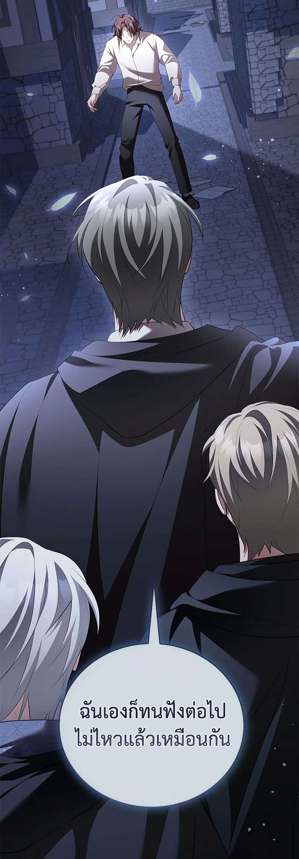 Childcare Diary With The Villain ตอนที่ 59 27