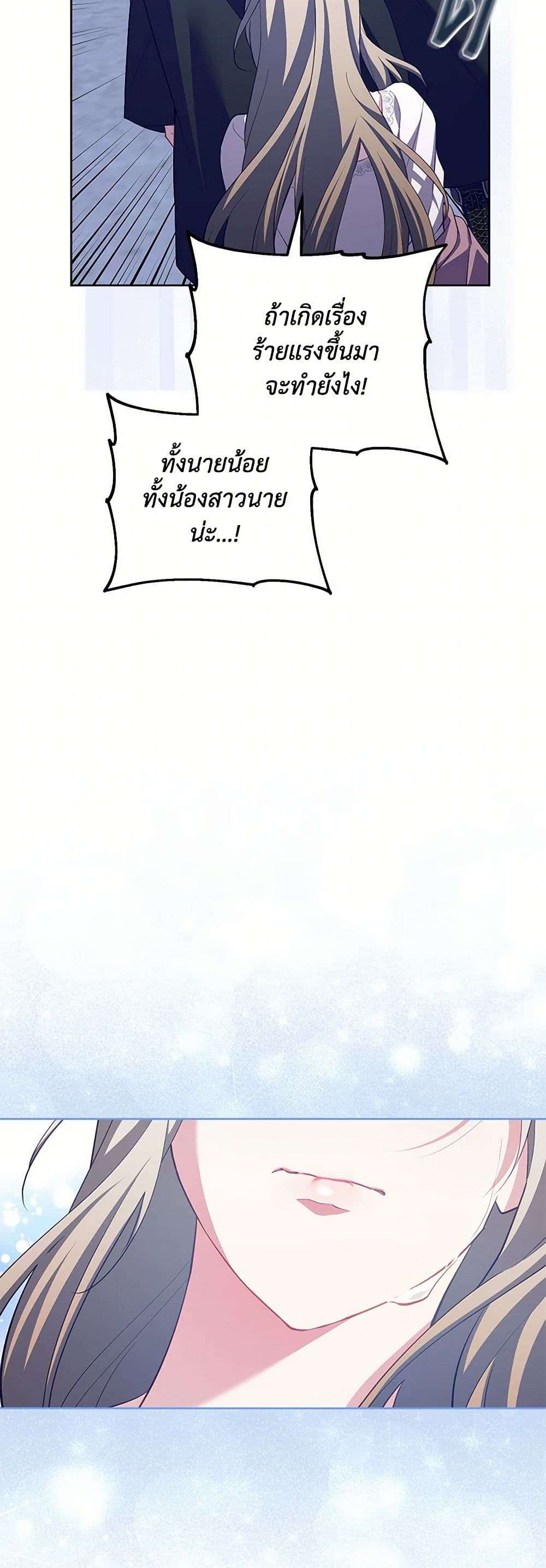 Childcare Diary With The Villain ตอนที่ 59 34