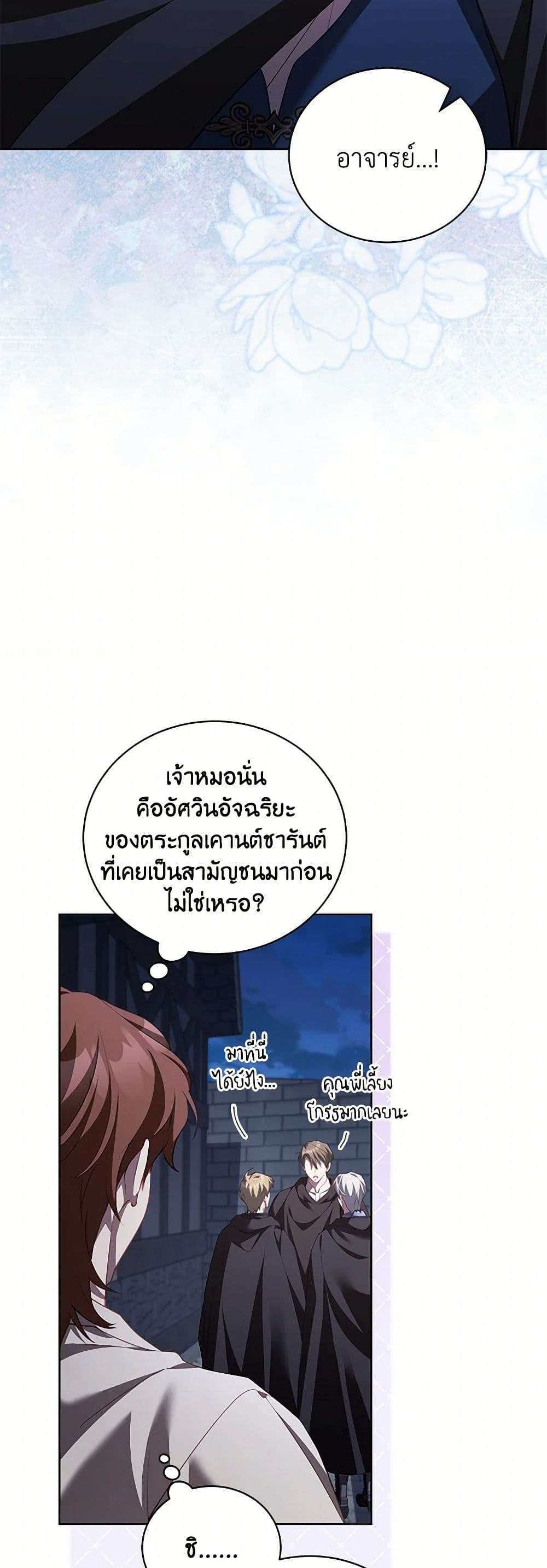 Childcare Diary With The Villain ตอนที่ 59 29