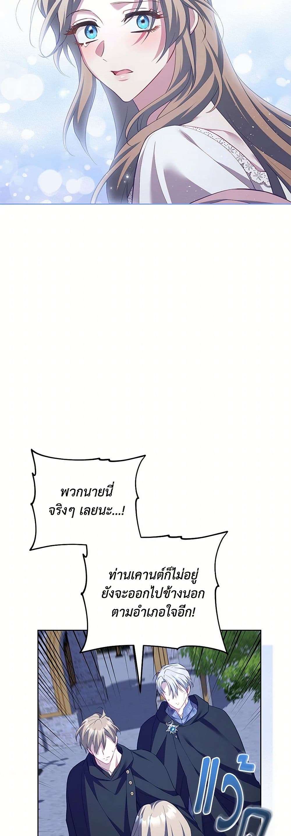 Childcare Diary With The Villain ตอนที่ 59 33
