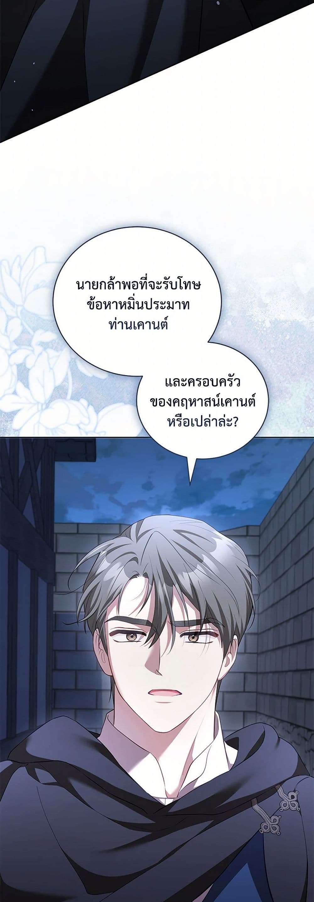 Childcare Diary With The Villain ตอนที่ 59 28