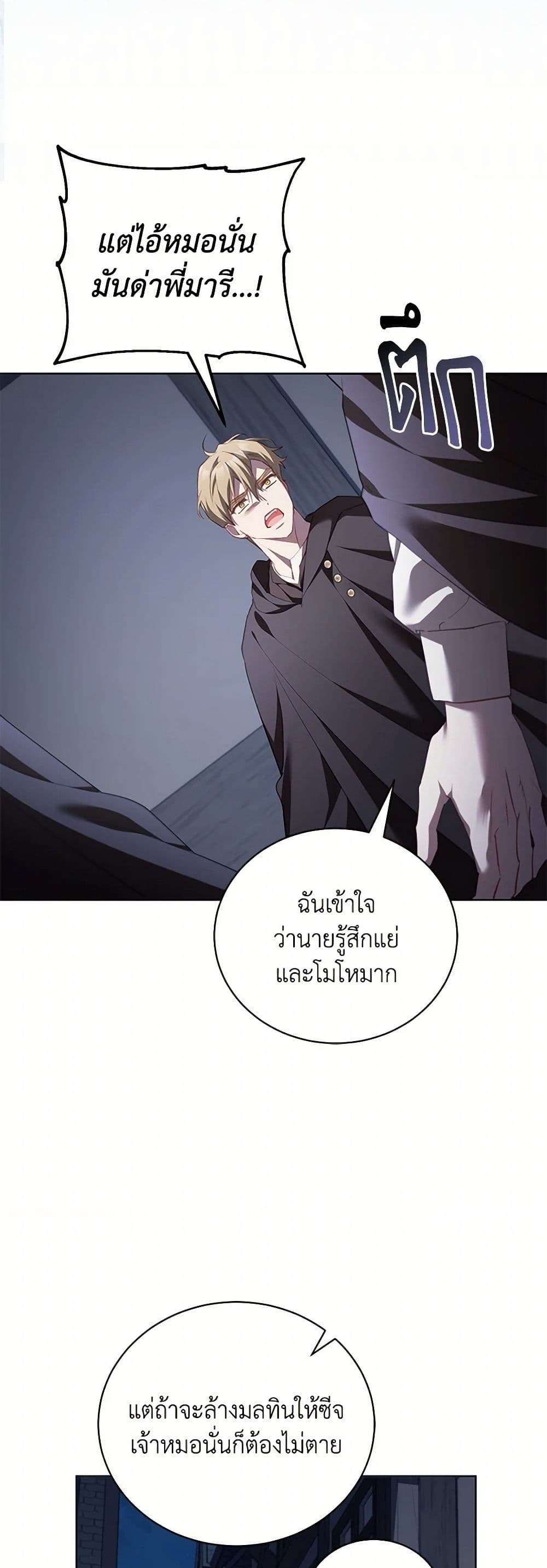 Childcare Diary With The Villain ตอนที่ 59 31