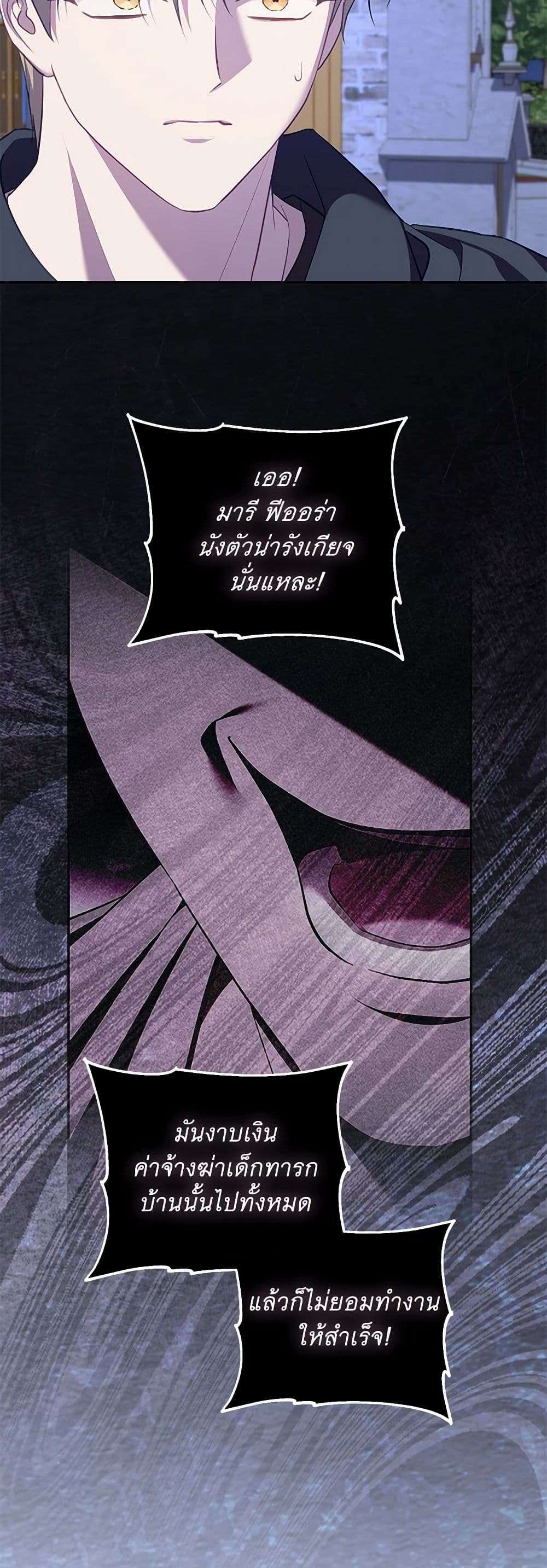 Childcare Diary With The Villain ตอนที่ 59 38