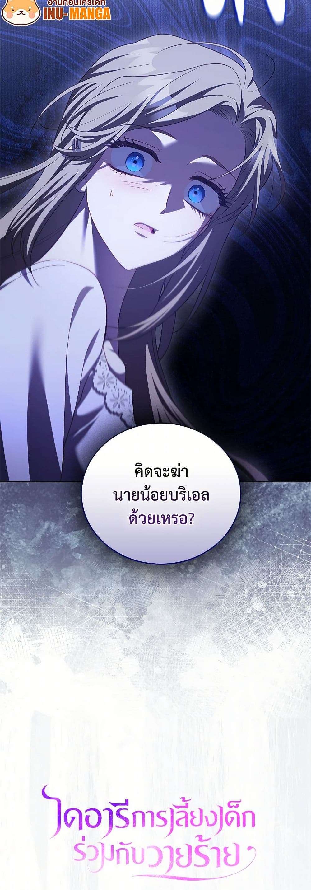 Childcare Diary With The Villain ตอนที่ 59 41