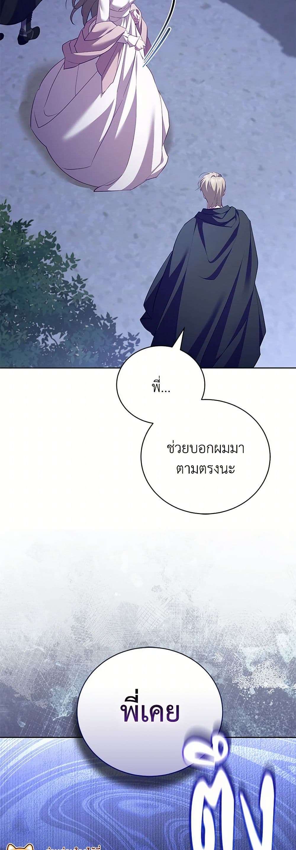 Childcare Diary With The Villain ตอนที่ 59 40