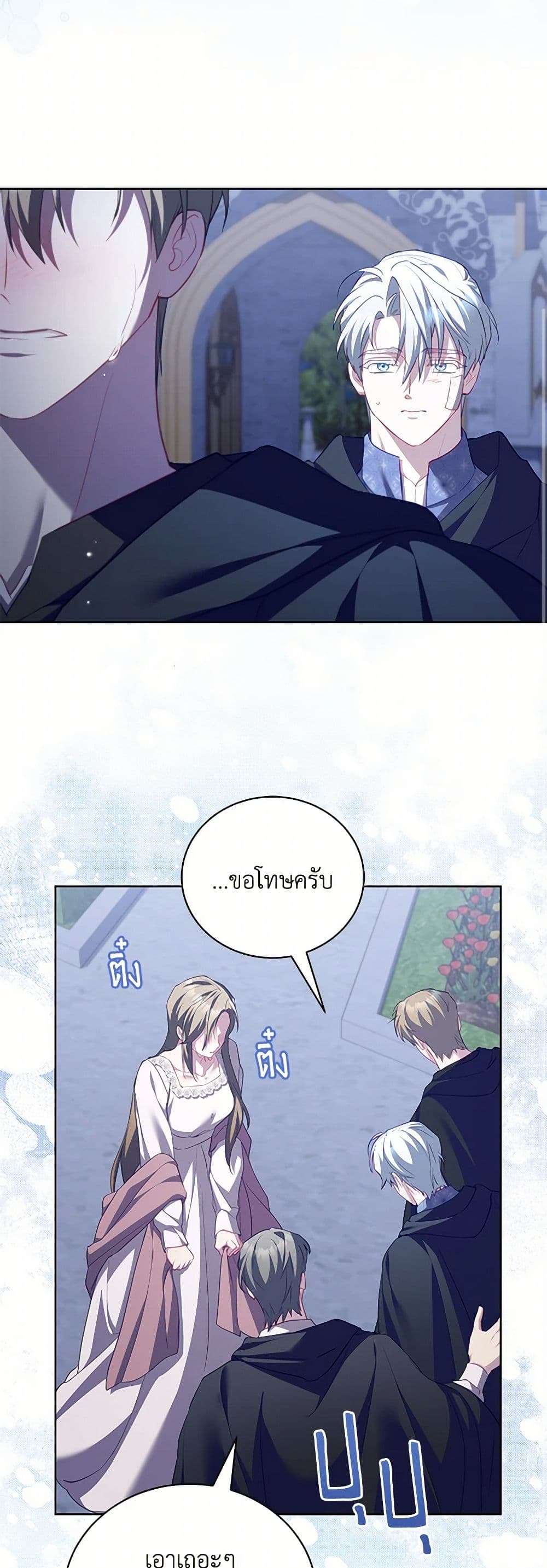 Childcare Diary With The Villain ตอนที่ 59 36