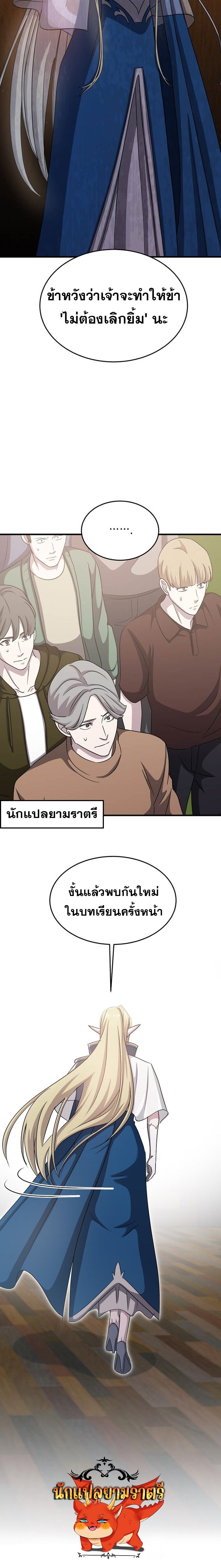 The God of War is Leveling Up ตอนที่ 6 9