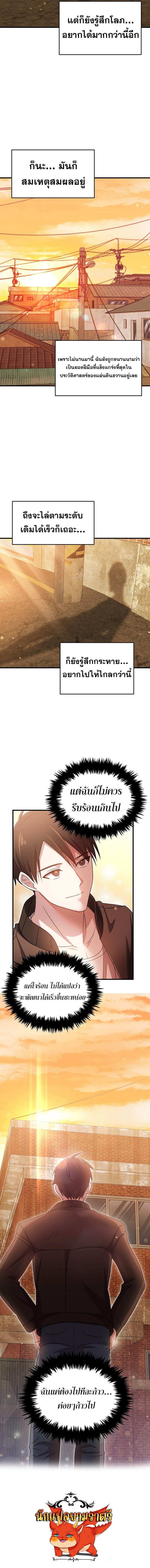 The God of War is Leveling Up ตอนที่ 10 9